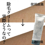 除毛クリームって実際どうなの？__________________________________□ 商品情報 □ブランド :  エピベル商品名 :  除毛クリーム販売&hellip;のInstagram画像