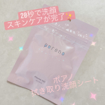 朝の時短アイテム▶︎▷▶︎▷@utukcia ピーリングパッド ポアノ（poreno）朝の洗顔いらず、拭き取りシートって他にもあるけどポアノのピーリングパッドは洗顔も！保湿も！ピー&hellip;のInstagram画像
