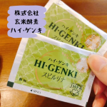 これを気に ファスティング～お水等で飲んでもそのままでも アレンジしてもOK食生活が気になる方や体重管理など 気になる方にオススメ!!!#玄米酵素 #ハイゲンキ #ハイゲンキス&hellip;のInstagram画像