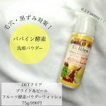 ・﻿・﻿・﻿・﻿﻿@detclear_official DETクリア ブライト＆ピール ﻿フルーツ酵素パウダーウォッシュ﻿お試しさせて頂きました𓂃 𓈒𓏸﻿﻿﻿&hellip;のInstagram画像