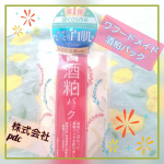 #ワフードメイド 様の #酒粕パック を使ってみました 😃💕🎶#アットマークコスメ で #口コミランキング第1位 #Matt さんが愛用していると、たいへん話題の商品ですよね✨#酒粕 &hellip;のInstagram画像