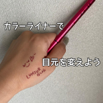 ルミアグラススキルレスライナーお試しさせて頂きました♡今回頂いたのは、公式オンラインストア数量限定発売のルージュバーガンディ！このカラー、本当に絶妙。絶妙に可愛い。ブラ&hellip;のInstagram画像