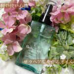 株式会社ウツクシアさまのハーバルリーフ オーガニックヘアオイルを試させていただきました🌱今回試させていただいたのは数量限定版「クリアサボンの香り」😁色々なオイルを使ってきた&hellip;のInstagram画像