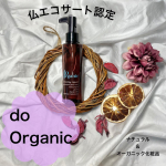 ﻿大好きなdo organic☺️﻿﻿リキッドタイプのクレンジングです✨﻿﻿✔️まつエクOK﻿✔️濡れた手でもOK﻿✔️ウォータープルーフマスカラOK﻿✔️ダブル&hellip;のInstagram画像