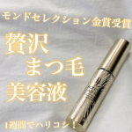 【ダメージ補修！！贅沢まつ毛美容液✨】今回紹介するのは、私のボロボロまつ毛を生き返らせてくれたまつ毛美容液です！😂💖⋈・。・。⋈・。・。⋈・。・。⋈♡紹介するコスメ♡F&hellip;のInstagram画像