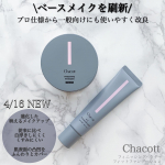 \映えるメイクアップ/﻿﻿﻿ステージメイク用品として﻿1997年に誕生した﻿あのブランドがリニューアル▹▸﻿﻿﻿┈┈┈┈┈┈┈┈┈┈┈┈┈┈┈┈┈﻿▫️𝐂𝐡𝐚𝐜𝐨𝐭&hellip;のInstagram画像