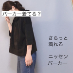 パーカーが欲しくて、探していましたが、野暮ったくなるかなーーと手が出せていなかったんです。今回、サイズ感がやぼったくないパーカーを教えて頂いたので着てみました。プチプラ&hellip;のInstagram画像