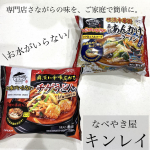 ・・・・@kinrei_fan お水がいらない チゲうどん2食＆お水がいらない 五目あんかけラーメン2食お試しさせていただきました𓂃 𓈒𓏸お水がいらないシリ&hellip;のInstagram画像