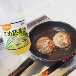 お気に入りのこめ胚芽油で大豆入りハンバーグ☺️#こめ胚芽油 #米胚芽油 #築野食品 #こめ胚芽油使用 #米胚芽油使用 #こめ油 #米油 #料理写真 #料理好き #家庭料理 #料理好きな人と繋がりた&hellip;のInstagram画像