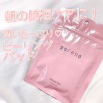 【朝の時短ケアに♡潤いピーリングパッド✨】こんにちは！ゆぴです！🐥忙しい朝にぴったり！！♡洗顔から美容液ケアまでできちゃうピーリングパッドを紹介します！💖⋈・。・。⋈・。・。⋈&hellip;のInstagram画像