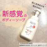 ・・・・【LOHACO先行販売】敏感肌用 MOISIS（モイシス）泡ボディソープお試しさせていただきました𓂃 𓈒𓏸　あきらめかけた敏感肌、乾燥肌、ダメージ肌に低刺激&hellip;のInstagram画像