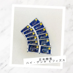 玄米酵素ハイ・ゲンキ ビフィズスです♡食物繊維が豊富な玄米を麹菌で発酵させた玄米酵素に、ビフィズス菌をなんと1袋に17億個も‼︎をプラスした、健康補助食品です♡玄米酵素との相乗効果が期&hellip;のInstagram画像