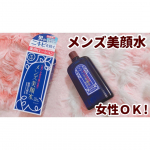 ❁／薬用メンズ美顔水＼男性でもスキンケアは珍しくない昨今！✨彼氏さまや旦那さまは何をお使いに？❤️✨私の旦那はスキンケア用品にこだわりがなく私が薬局で買ってきたもの&hellip;のInstagram画像