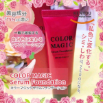 ■-□-■-□-■-□-■-□KENKOU CORPORATIONカラーマジック セラムファンデーションhttps://www.kenkoucorp.com/goods/colormgc/&hellip;のInstagram画像