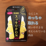 スッキリPON両鼻6回分&yen;1188(楽天公式ショップより)-------------------------------鼻毛ワックスは他社の製品を使ったことがありましたが、スッキリ&hellip;のInstagram画像