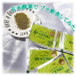 ☻コロナ太りは特にしてないけど万年ダイエッターなので玄米酵素を使った1食置き換えのプチ断食をしてみました🙌🏻お試ししたのは*玄米酵素ハイ・ゲンキ スピルリナ*手&hellip;のInstagram画像