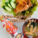 ✨✨✨ ☆ マルサン ☆☆ だし香るとろける味噌 あわせ ☆ 毎日味噌汁飲んでいます😊味噌は健康にいいですよね❕ みそ業界初の、空気に触れにくい二重構造の鮮度ボトルでだしやみその美&hellip;のInstagram画像