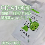 #DEWYTREE #韓国コスメ #韓国マスク #韓国スキンケア #CICA100マスク #シカマスク #韓国フェイスマスク #敏感肌ケア #鎮静ケア #スキンケア #monipla #asty_fa&hellip;のInstagram画像