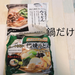 なべやき屋キンレイおとり寄せコレクション「おとり寄せセレクション　京都九条ねぎの肉うどん」「お水がいらない　鍋焼きうどん」こちら、お水がいらないんです。というのもお&hellip;のInstagram画像