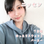 ニッセン様【@nissen_ladies_official】のパーカーモニターをしています。こちらは【7分丈ゆったりスウェットパーカー】です。この時期にぴったりのやや薄い生地感で、ちょっと&hellip;のInstagram画像