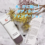 ⁡⁡💠ボディカバーファンデN⁡⁡あざ、傷痕、シミなどのお肌悩みを解決してくれるボディ用のファンデです✨⁡冬は服で隠れるので良いですが夏は露出が増えるので今までは顔用のファンデーショ&hellip;のInstagram画像