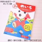 Gakken(@gkp_koho)様の学研の幼児ワーク めいろ(3歳)をご紹介致します✩*⋆.折れ線や曲線などの線を描いたり、交差のない基本的な迷路を辿ったりと運筆力や集中力を養い洞察力や思考&hellip;のInstagram画像