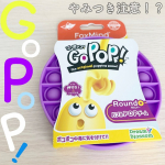 海外で人気の『 GO POP! 』を子供達と😆🇺🇸✔️シリコン製なので丸洗いもできるし衛生的✔️ポコっポコって音が爽快感！ストレス解消にも✔️ルールをその都度変えたりして色々楽しめる&hellip;のInstagram画像