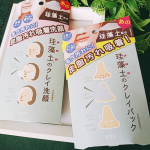 すべての毛穴汚れが落ちたのではないかというぐらい驚きの吸着力です。洗顔してパックした後、洗い流して美容液化粧水の入りが素晴らしいし小鼻もツルリとしています。皮脂スッキリで気持ち良いです！お気に&hellip;のInstagram画像