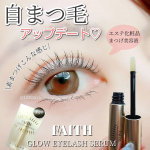 ＼素まつげに自身を&hearts;／⁡⁡⁡エステサロンで販売中のまつ毛美容液を⁡使ってみました。⁡⁡セルベスト化粧品⁡「フェース　グロウアイラッシュ セラム」⁡⁡u0040faith_gr_offi&hellip;のInstagram画像