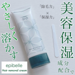 epibelleの除毛クリームを使ってみました。謎の羞恥心からサロンに通ったことはなく家庭用脱毛器には結構お金をかけてきた気がします。成果の賜物なのか太い屈強な毛がたまにありますが、今気になる箇所&hellip;のInstagram画像