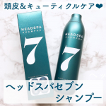 ・・ヘッドスパセブン シャンプーをお試しさせていただきました✨モスグリーンのボトルがおしゃれ！韓国で1200万本販売した人気のシャンプーだそうです❗️使ってみて一番最初に感じた&hellip;のInstagram画像