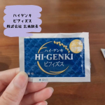 今回はハイゲンキのビフィズス版カラダに良さそうなお味!!いや、でも本当にカラダにいいんやろなぁ～なんて。食べ過ぎや飲み過ぎ 野菜不足などなど色んなお悩みを解決してくれる!??&hellip;のInstagram画像