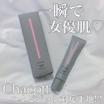 【一瞬で女優肌💎ハイビジョン対応下地💖】こんにちは！ゆぴです！🐥ひと塗りで簡単に女優さんのような肌になれちゃう！そんな凄すぎる下地を紹介します💖⋈・。・。⋈・。・。⋈・。・。⋈&hellip;のInstagram画像