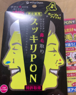 #スッキリPON #スッキリPON鼻毛取り #鼻毛ワックス #ブラジリアンワックス #ワックス脱毛 #鼻毛処理 #鼻毛脱毛 #鼻毛 #スッキリ #すっきり #monipla #esmile_fan&hellip;のInstagram画像