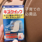 最近、持ってなくて困った！が連続したのが絆創膏。普通の絆創膏よりも、ハイドロコロイドの絆創膏が無くて困ったんです。乾燥させずに治す&hellip;が定着してきたのも記憶に新しいのですが、&hellip;のInstagram画像