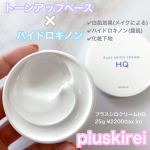 pluskirei▷ @ekumede /  @pluskireiプラスシロクリームHQ25g &yen;2200(tax in)✔︎鉱物油、パラベン、合成香料、アルコールフリー✔︎ト&hellip;のInstagram画像