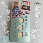 リフターナ 珪藻土パックを使ってみました。水を吸うので塩やお砂糖と一緒に入れておくキッチン用品やコースター等でおなじみの珪藻土ですが、油も吸い取ってくれるんです。ヒミツは細かい穴が沢山あいてい&hellip;のInstagram画像