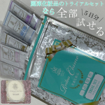@aqua.truth のトライアルセットを使ってみました。トライアルセット。麗凍化粧品の全ラインナップを試せちゃいます。しっかり５日分も。お試しだけじゃなくお泊まりにも良さそう。&hellip;のInstagram画像