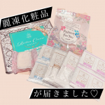 暑い日が続きますね🥺そんな時におすすめのスキンケア商品に出会いました❤️@aqua.truth 左馬冷凍で届く100%天然成分のスキンケア 麗凍化粧品トライアルセットです✨ なんと！冷&hellip;のInstagram画像