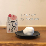 火山灰せっけん　90g　&yen;550円(税込)------------------------------|もこもこ泡と微粒子火山灰の吸着パワーで毛穴の奥の皮脂や汚れを吸着・洗浄します。毎&hellip;のInstagram画像