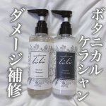 #マドンナリリ #ヘアオイル #アミノ酸シャンプー #ノンシリコンシャンプー #monipla #madonnalili_fanのInstagram画像