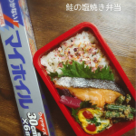 高校お弁当生活❤３０５#くっつかないマイホイル で簡単ほったらかし#同時調理🙌🙌焼いてる間に他の作業ができるからくっつかないホイル➕トースター料理は鉄板です😊✋この愛用中の#マイホイル&hellip;のInstagram画像