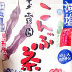 このこんぶ茶より美味しいこんぶ茶は無い！ずーーーっと#玉露園 の#減塩こんぶ茶 が大好き&hearts;️#玉露園のこんぶ茶 #monipla #gyokuroen_fanのInstagram画像