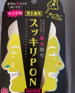 初めての鼻毛処理してみました❤️思ったより、痛くない！お見せできないくらい、360&deg;ぜーんぶ取れたのでびっくりしました！でも、もっと奥まで処理できると思ってたなあー。あとワックスって溶&hellip;のInstagram画像