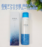 大分県阿蘇野の天然炭酸温泉水を 80%使用した泡状美容液の &lsquo;&rsquo;爽快決スパークリングムース&lsquo;&rsquo;を 使ってみました✰･*☽炭酸の効果でめぐりを促進しお肌を引き締め 潤いと艶のあるお肌に導いてくれ&hellip;のInstagram画像