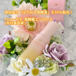 ハニーラボ 発酵蜜エッセンス独自成分「はちみつ発酵液」を30％配合！肌リズムを整える洗顔後すぐに使う先行美容液。 まっさらな肌の奥深くに美容成分を届け、次に使うアイテムの 浸透もサポートするW&hellip;のInstagram画像