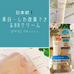 .:*・☆『しわ改善できるBBクリーム』.:*・☆今日ご紹介するのは＼上半期ベストコスメ❣️／新しくなったモイストラボ薬用美白BBクリーム♡このクリームほんとスゴイ&hellip;のInstagram画像