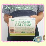 🦴スクスクカルシウム🦴⁡⁡健やかな成長にとって欠かせない、カルシウム・マグネシウム・亜鉛・ビタミンD・乳酸菌などをバランスよく配合した顆粒タイプの栄養補助食品。⁡⁡【こんな方に】⁡⁡・お子&hellip;のInstagram画像