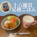 🌻十六雑穀 夏越ごはん🌻麦や玄米を中心に 十六種類の穀物が入った十六雑穀米を食べました🙋&zwj;♀️夏の暑さでご飯食べなくないーって日もあるけど、雑穀で食感ぷちぷちで食べやすい〜✨ご飯が&hellip;のInstagram画像