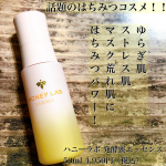 肌リズムを整える洗顔後すぐに使用する先行美容液ハニーラボ 発酵蜜エッセンス　50ml 4,950円（税込）はちみつで有名な山田養蜂場から新発売のコスメライン、ハニーラボから美容液をお試し！&hellip;のInstagram画像